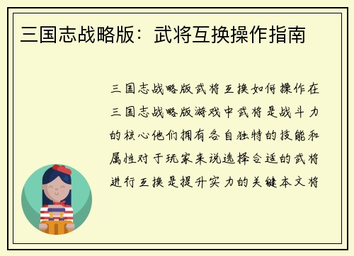 三国志战略版：武将互换操作指南