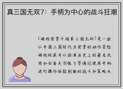 真三国无双7：手柄为中心的战斗狂潮