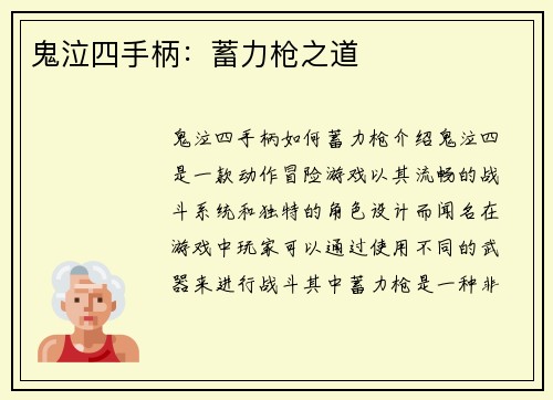 鬼泣四手柄：蓄力枪之道