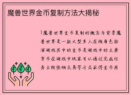 魔兽世界金币复制方法大揭秘