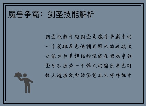 魔兽争霸：剑圣技能解析