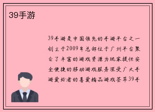 39手游