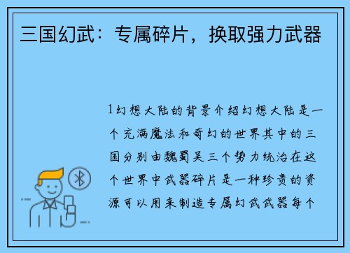 三国幻武：专属碎片，换取强力武器