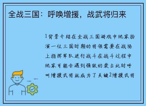 全战三国：呼唤增援，战武将归来