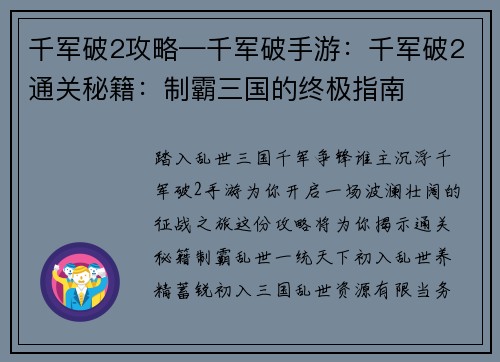 千军破2攻略—千军破手游：千军破2通关秘籍：制霸三国的终极指南