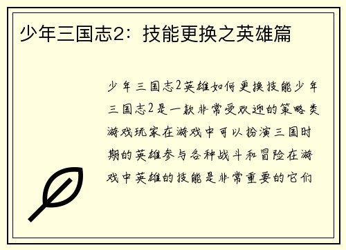 少年三国志2：技能更换之英雄篇