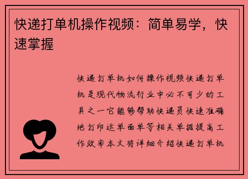 快递打单机操作视频：简单易学，快速掌握