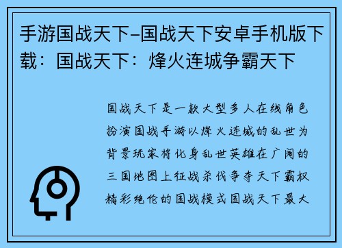 手游国战天下-国战天下安卓手机版下载：国战天下：烽火连城争霸天下
