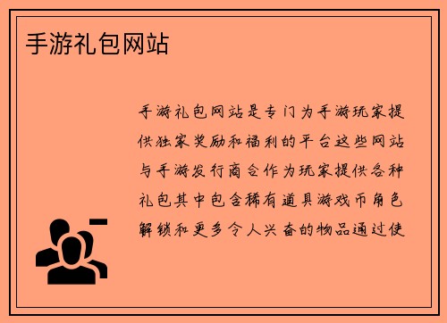 手游礼包网站