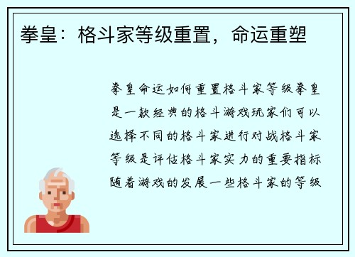拳皇：格斗家等级重置，命运重塑