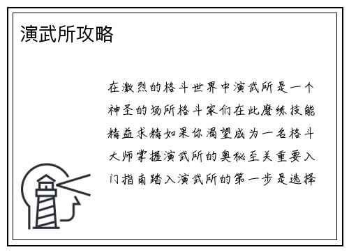 演武所攻略