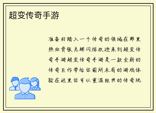 超变传奇手游