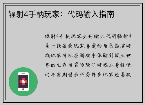 辐射4手柄玩家：代码输入指南