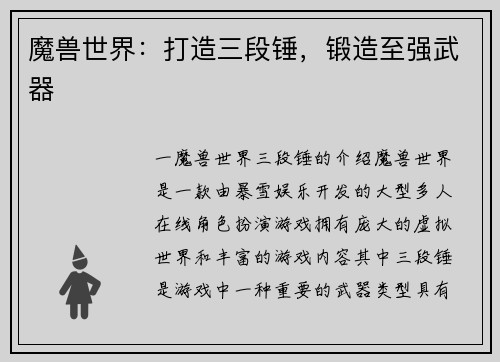 魔兽世界：打造三段锤，锻造至强武器