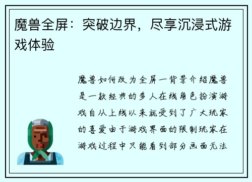 魔兽全屏：突破边界，尽享沉浸式游戏体验