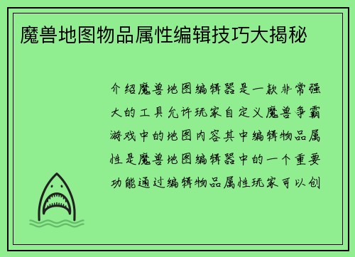 魔兽地图物品属性编辑技巧大揭秘